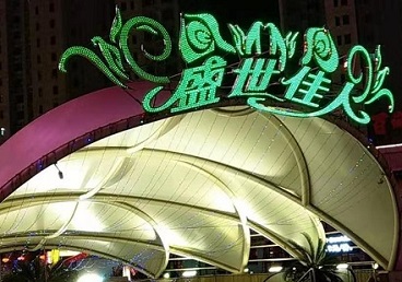 敦煌那个真空ktv陪酒玩的开-英皇国际KTV消费价格点评